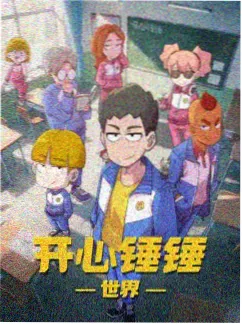 妖怪食堂海报